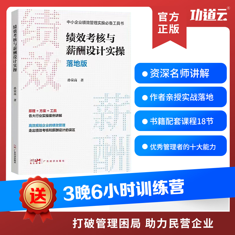 绩效考核与薪酬设计实操提升效率、解决管理难题