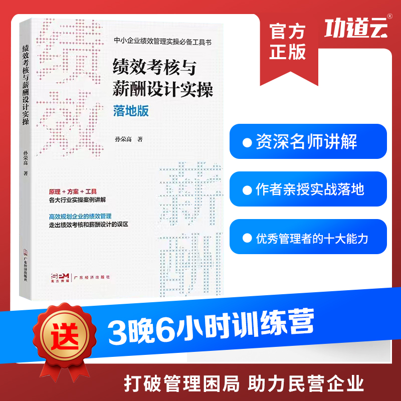 绩效考核与薪酬设计实操落地版