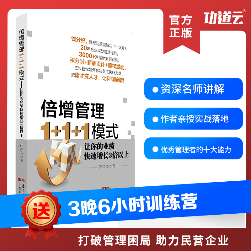 员工积分制管理书籍